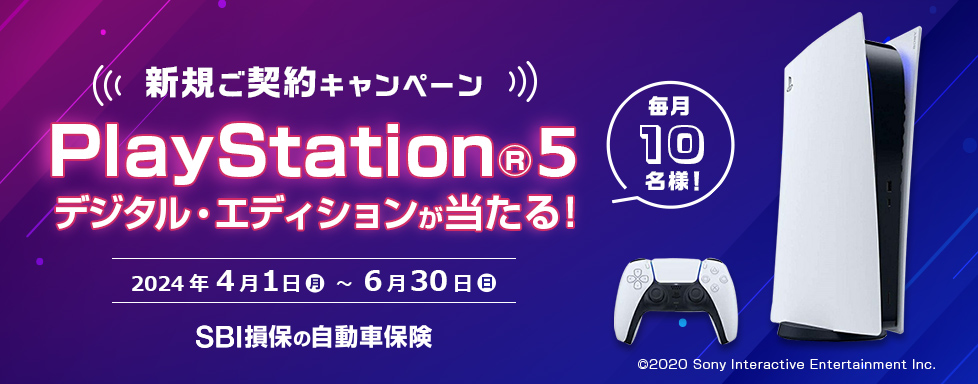 PlayStationR5 デジタル・エディション(CFI-1200B01)が当たる！新規ご契約キャンペーン