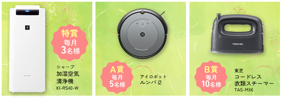 キャンペーン賞品詳細