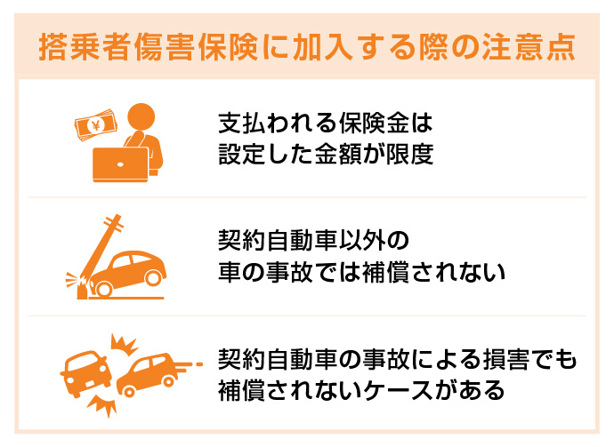 ����ҏ��Q�ی��ɉ�������ۂ̒��ӓ_�@�x������ی����͐ݒ肵�����z�����x�@�_�񎩓��ԈȊO�̎Ԃ̎��̂ł͕⏞����Ȃ��@�_�񎩓��Ԃ̎��̂ɂ�鑹�Q�ł��⏞����Ȃ��P�[�X������