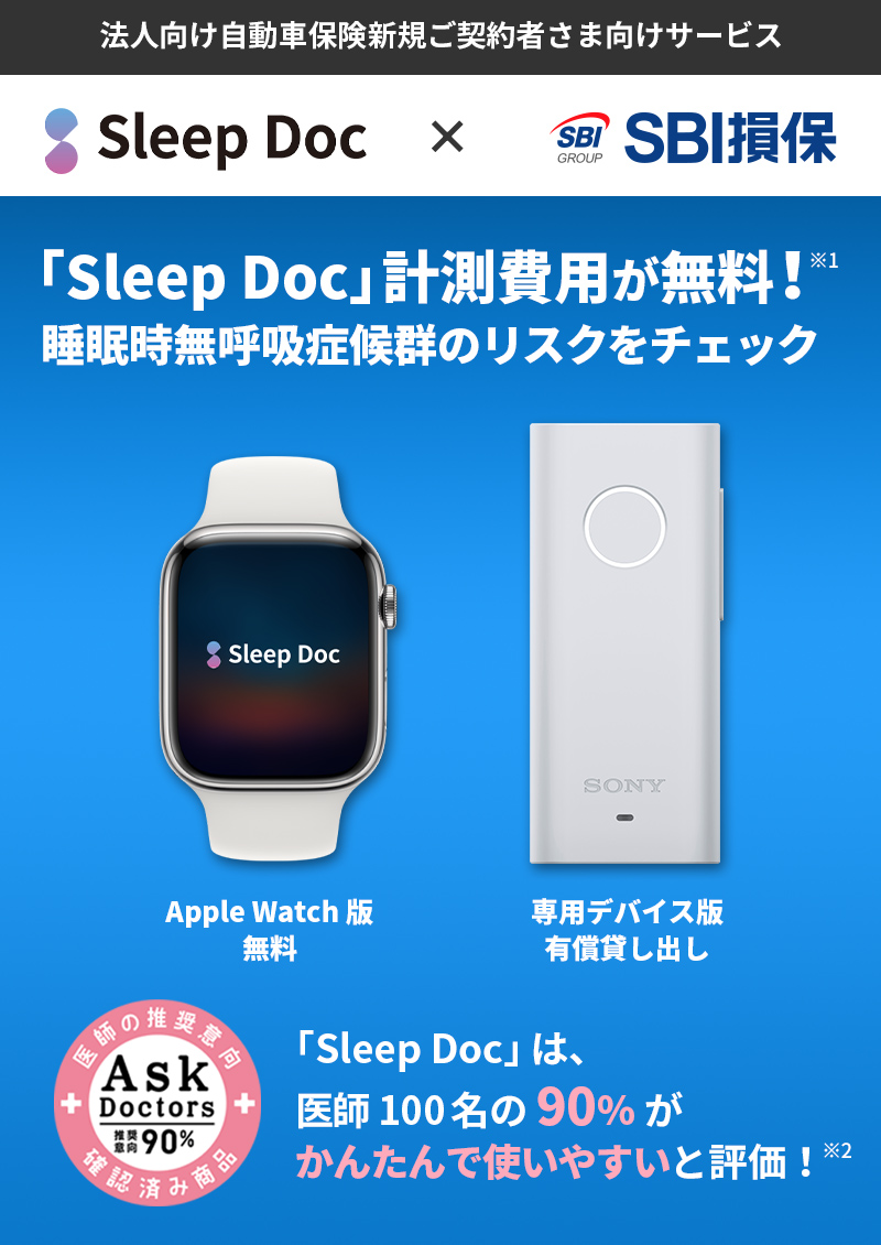 @lԕی VK_҂܌T[rX̂ē @lԕیɐVK_񂢂ƁAAppleWatchł́uSleep DocvvpIi1jċzǌQ̃XN`FbN uSleep Docv́At10090%񂽂Ŏg₷ƕ]Ii2j