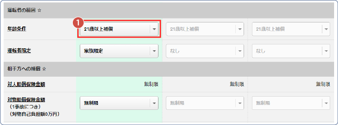 再計算ボタンを押して エラーになってしまう場合 新規のお申込み Sbi損保の自動車保険