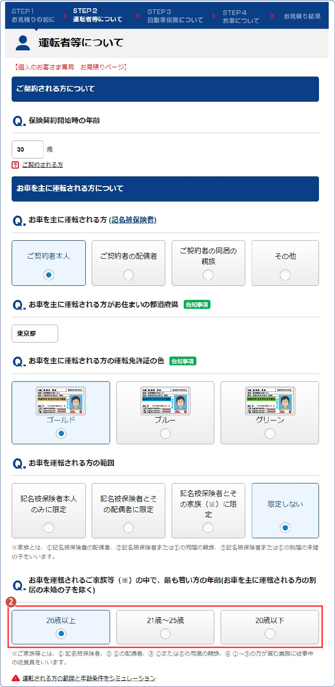 再計算ボタンを押して エラーになってしまう場合 新規のお申込み Sbi損保の自動車保険