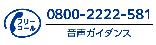 �t���[�R�[���@0800-2222-581�@�����K�C�_���X