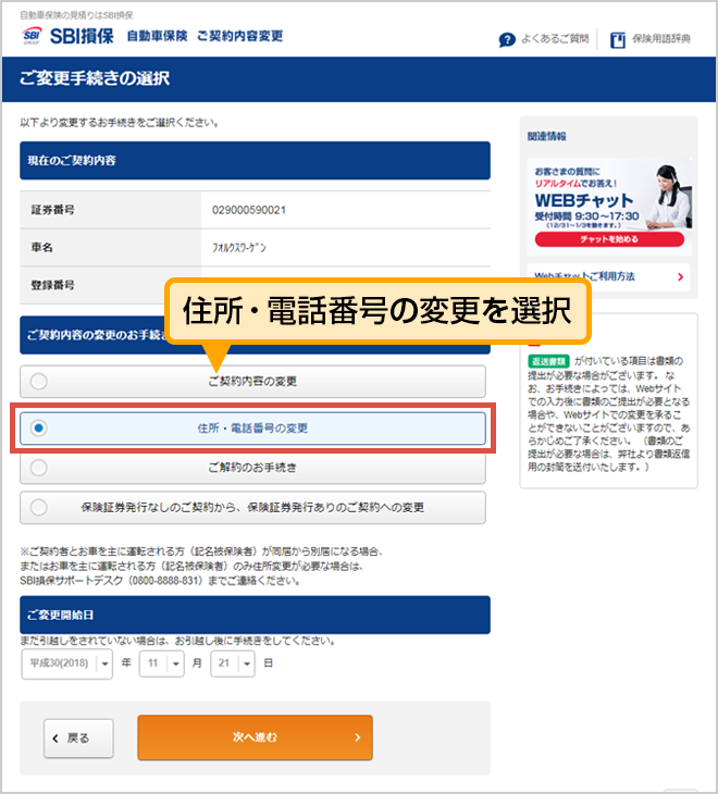住所 電話番号の変更 マイページご利用ガイド Sbi損保の自動車保険
