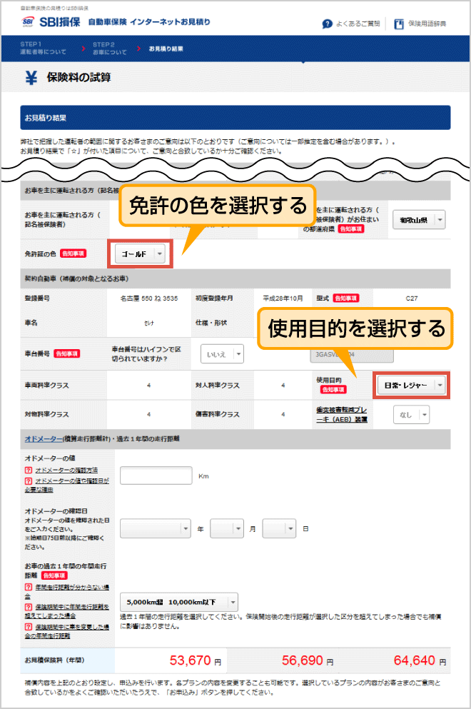 使用目的 免許証の色の変更 マイページご利用ガイド Sbi損保の自動車保険