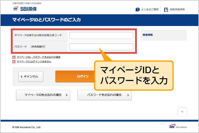 お車の買い替え お車に関する情報の変更 マイページご利用ガイド Sbi損保の自動車保険