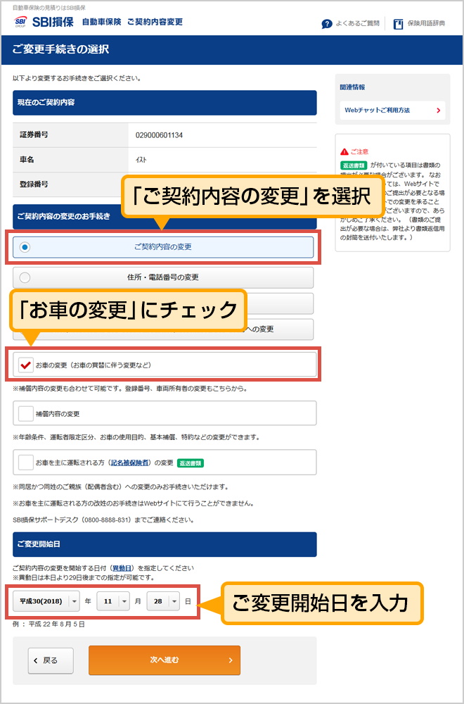 お車の買い替え お車に関する情報の変更 マイページご利用ガイド Sbi損保の自動車保険