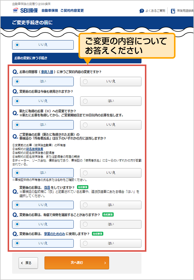 お車の買い替え お車に関する情報の変更 マイページご利用ガイド Sbi損保の自動車保険