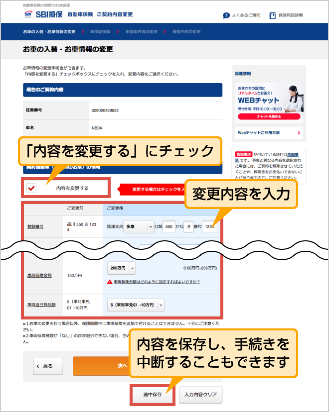 お車の買い替え お車に関する情報の変更 マイページご利用ガイド Sbi損保の自動車保険