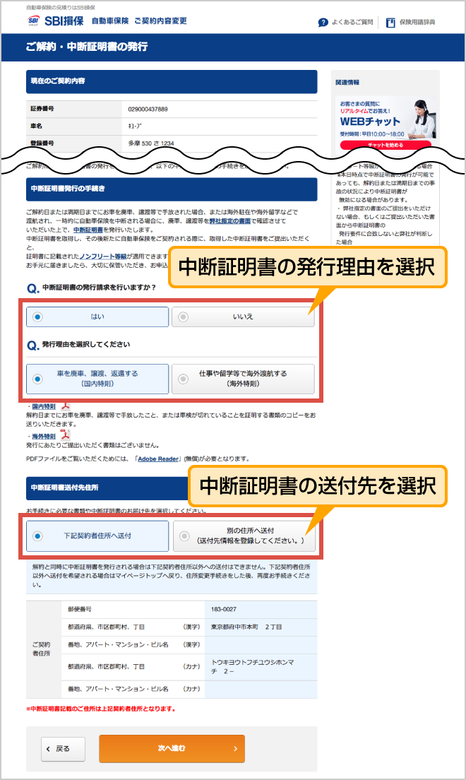 ご解約手続き マイページご利用ガイド Sbi損保の自動車保険