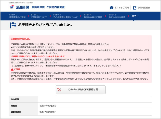 ご解約手続き マイページご利用ガイド Sbi損保の自動車保険