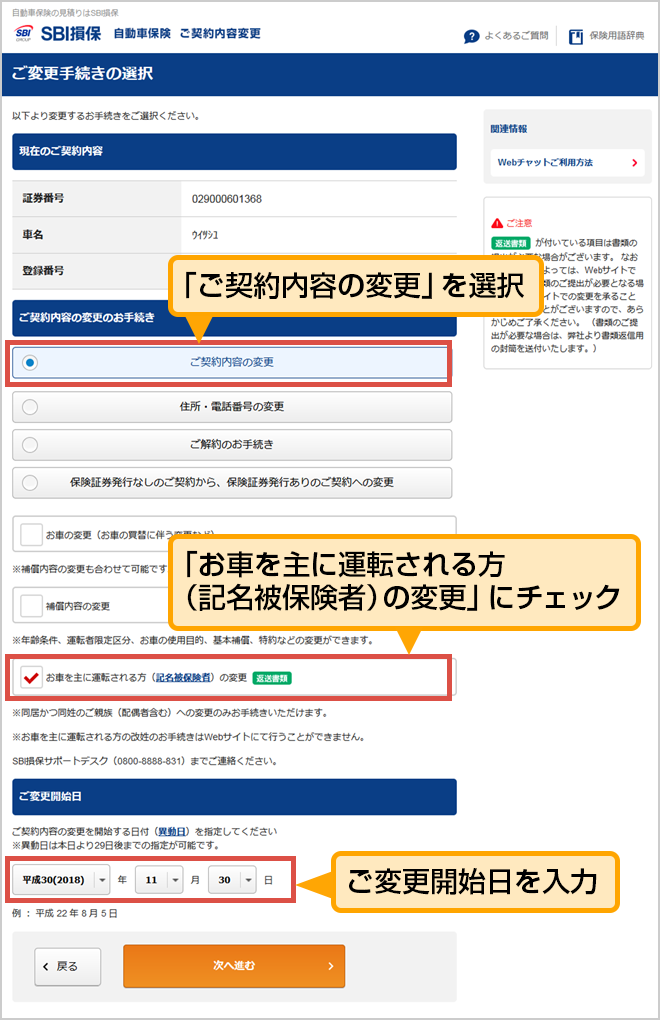 お車を主に運転される方 記名被保険者 の変更 マイページご利用ガイド Sbi損保の自動車保険