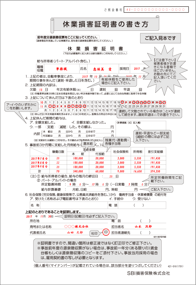 休業 損害 証明 書 会社 が 書い て くれ ない