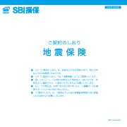 各種資料 ダウンロード Sbi損保の火災保険