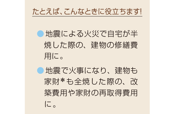 たとえば、こんなときに補償されます!